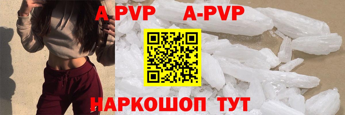 А ПВП кристаллы Кропоткин