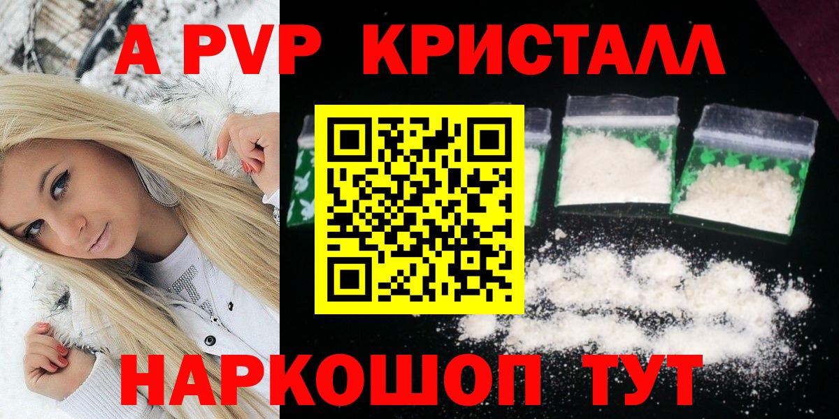 Alfa_PVP  A-PVP VHQ  A-PVP кристаллы  Вход с VPN  Кропоткин 