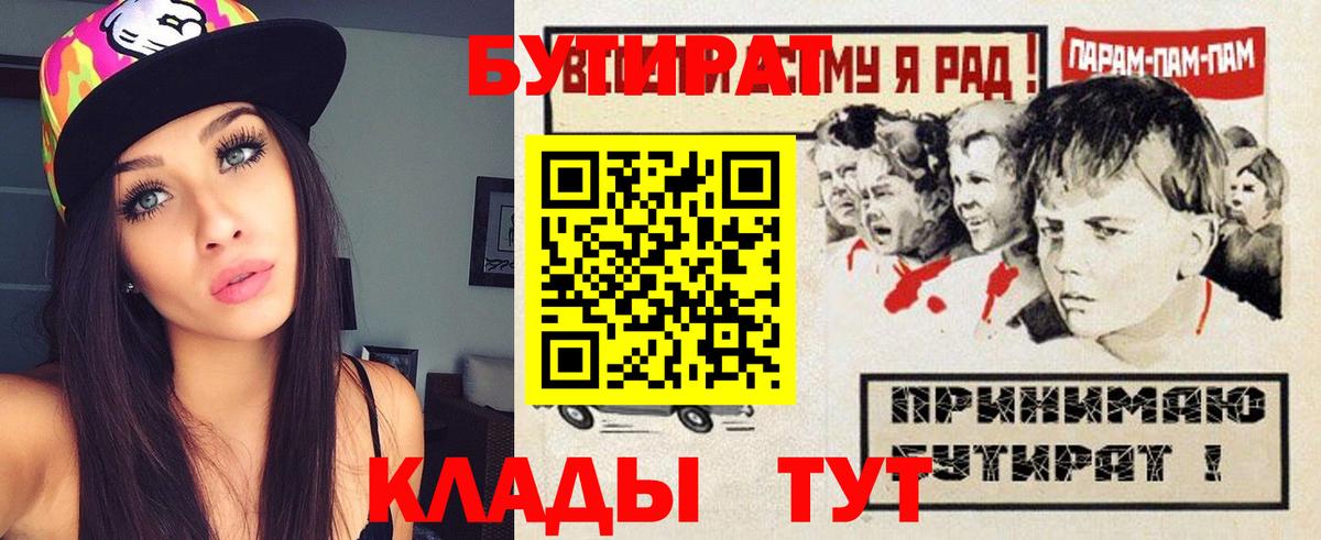 Кропоткин  БУТИРАТ оксибутират  Вход с VPN 