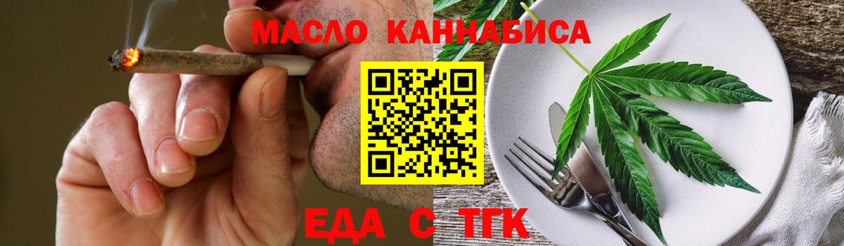 Еда ТГК конопля Кропоткин