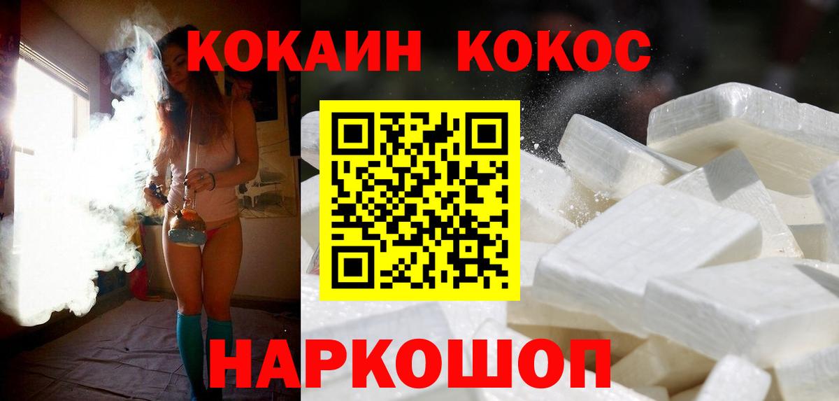 Кропоткин  КОКАИН Columbia  Вход с VPN  Кокаин  COCAIN Fish Scale 