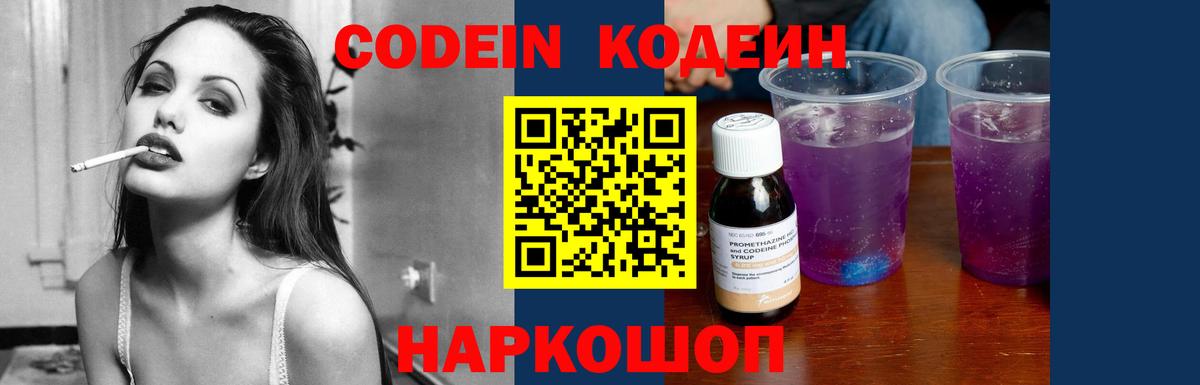 Кропоткин  Codein Purple Drank  Вход с VPN 
