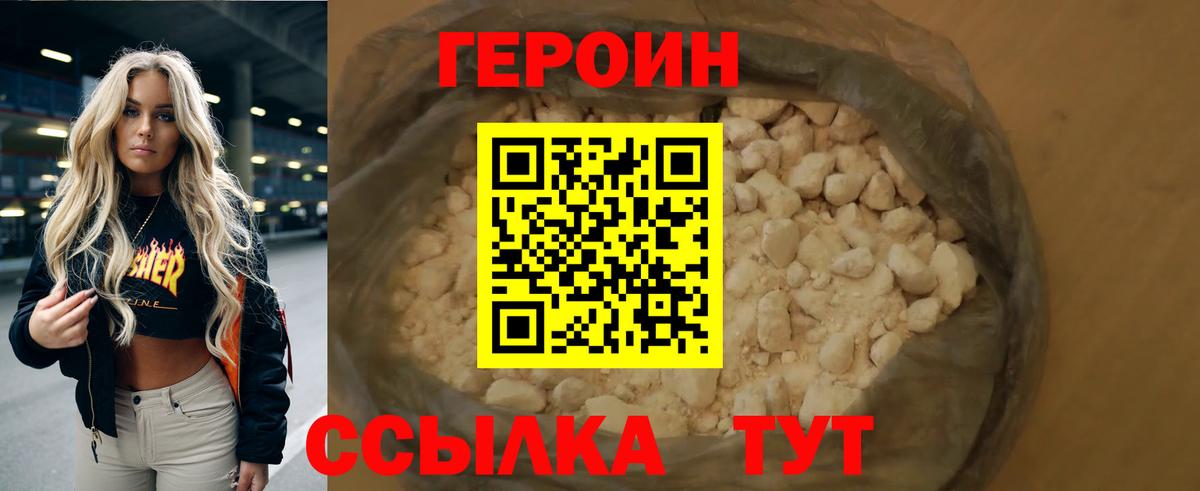 Героин белый Кропоткин
