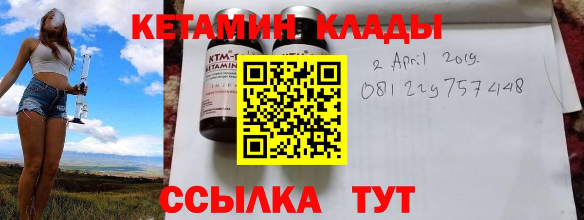 Кетамин VHQ Кропоткин