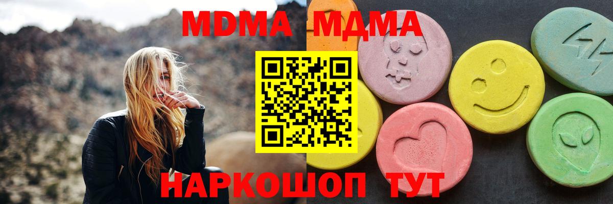 МДМА crystal  МДМА  Кропоткин  Вход с VPN  МДМА VHQ 