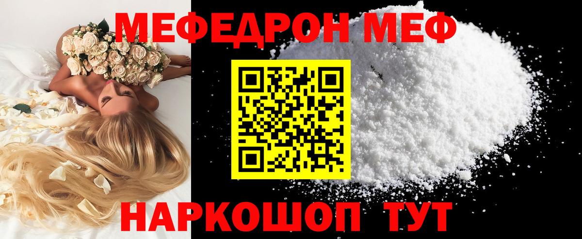 Меф кристаллы Кропоткин