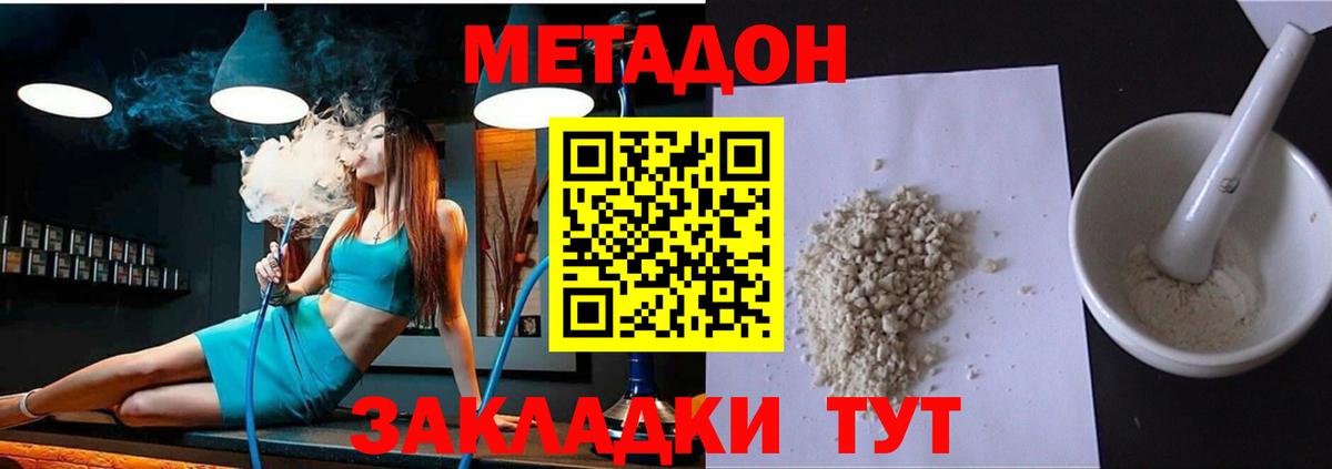 МЕТАДОН кристалл Кропоткин